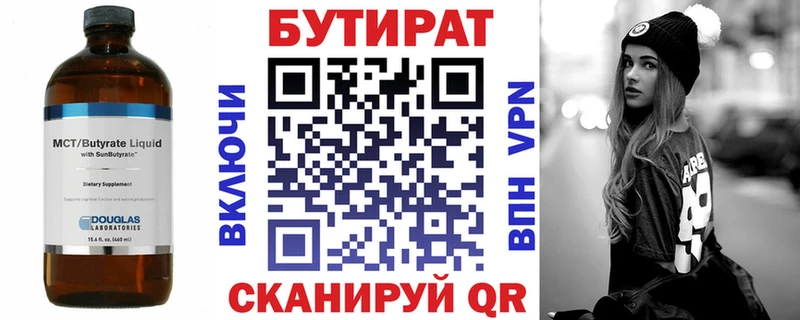 БУТИРАТ 99% Данков