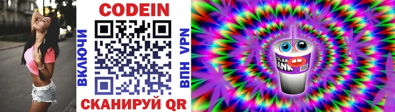Кодеиновый сироп Lean напиток Lean (лин) Данков